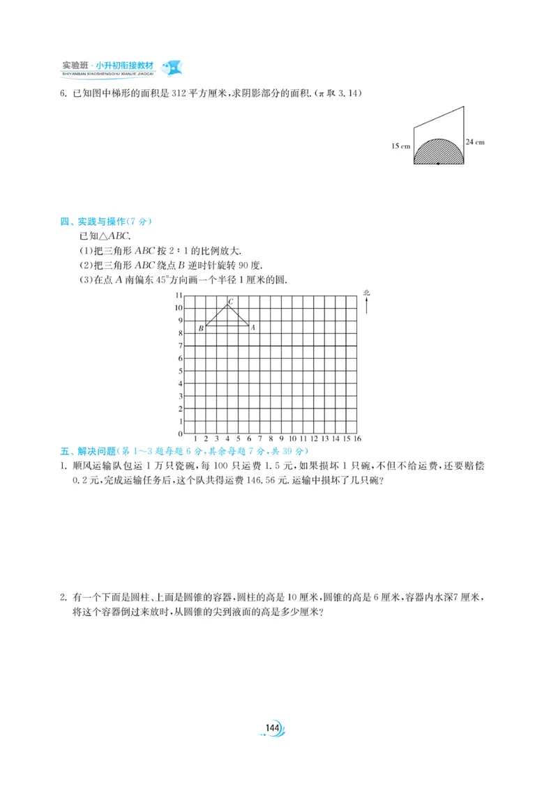 实验班小升初衔接数学_2024年人教版小学数学一二三四五六年级上册下册期中期末试a0747_小学全科《同步练习+精品试卷》打包下载（1-6年级单元月考期中期末试卷）_小升初中总复习