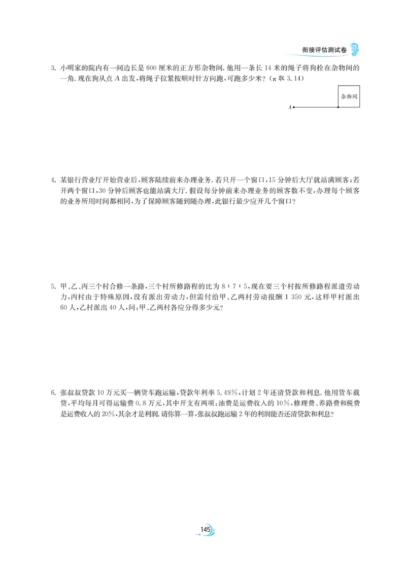 实验班小升初衔接数学_2024年人教版小学数学一二三四五六年级上册下册期中期末试a0747_小学全科《同步练习+精品试卷》打包下载（1-6年级单元月考期中期末试卷）_小升初中总复习