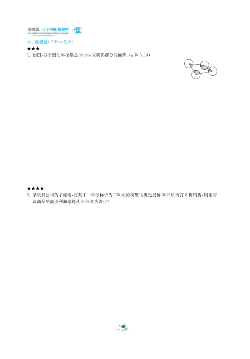 实验班小升初衔接数学_2024年人教版小学数学一二三四五六年级上册下册期中期末试a0747_小学全科《同步练习+精品试卷》打包下载（1-6年级单元月考期中期末试卷）_小升初中总复习