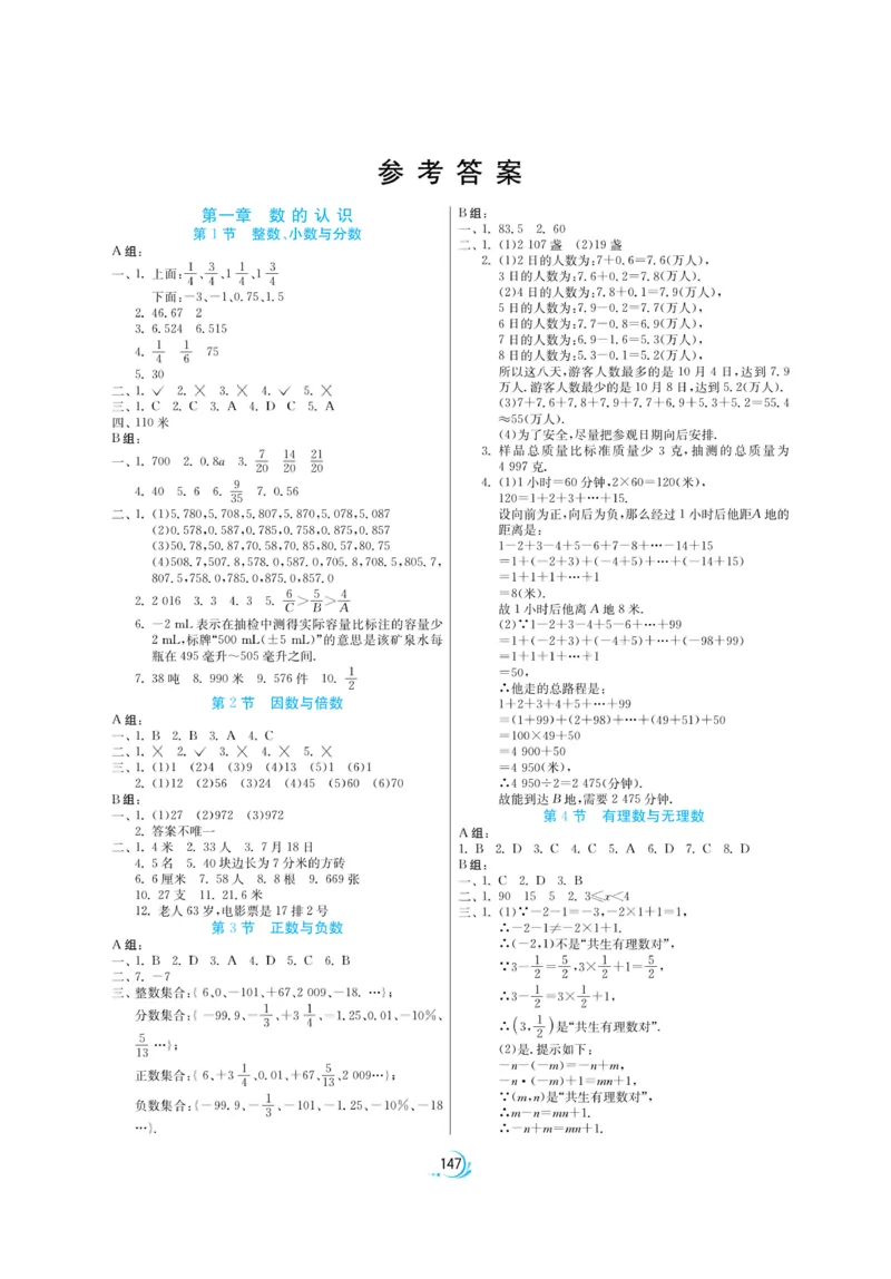 实验班小升初衔接数学_2024年人教版小学数学一二三四五六年级上册下册期中期末试a0747_小学全科《同步练习+精品试卷》打包下载（1-6年级单元月考期中期末试卷）_小升初中总复习