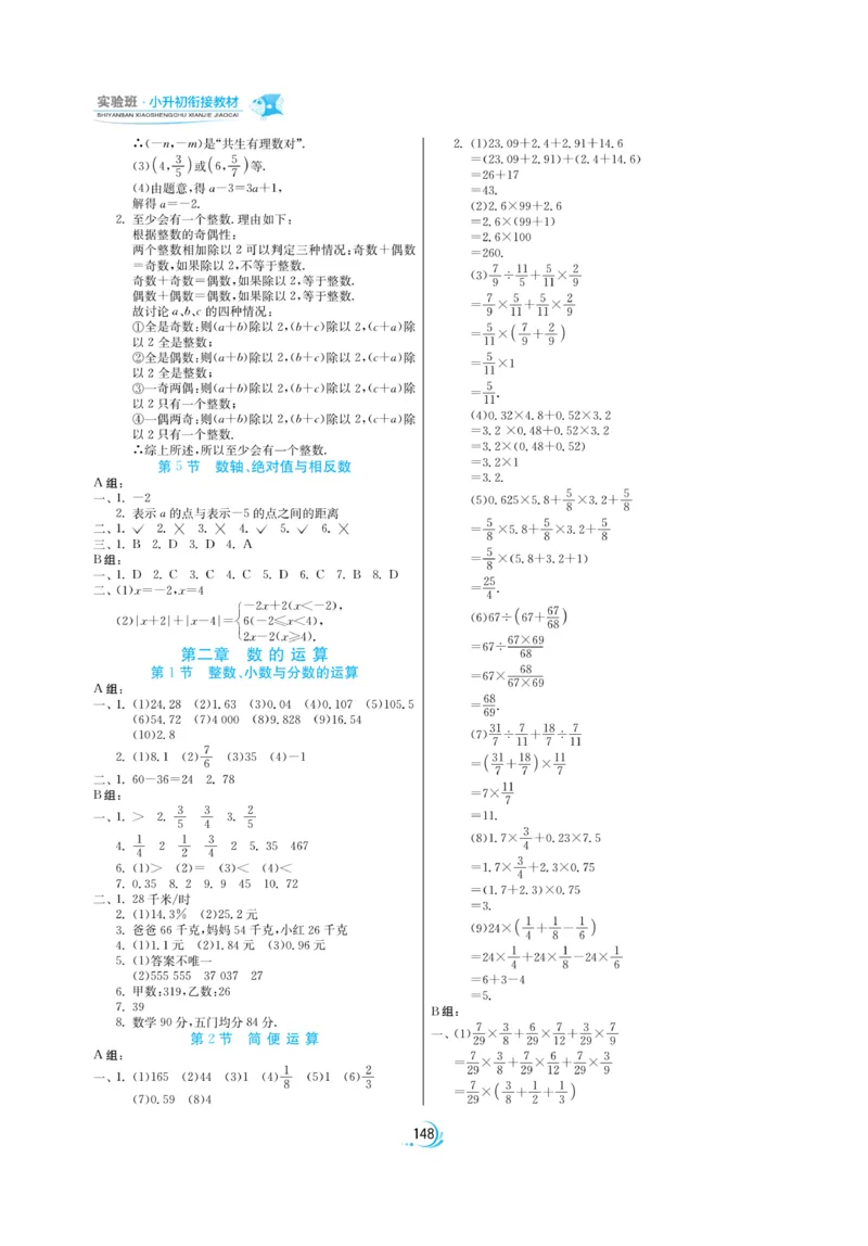 实验班小升初衔接数学_2024年人教版小学数学一二三四五六年级上册下册期中期末试a0747_小学全科《同步练习+精品试卷》打包下载（1-6年级单元月考期中期末试卷）_小升初中总复习