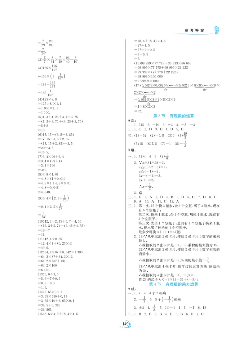 实验班小升初衔接数学_2024年人教版小学数学一二三四五六年级上册下册期中期末试a0747_小学全科《同步练习+精品试卷》打包下载（1-6年级单元月考期中期末试卷）_小升初中总复习