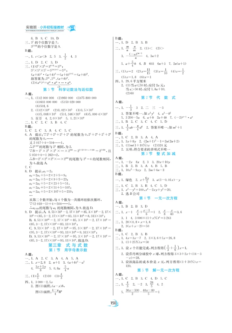 实验班小升初衔接数学_2024年人教版小学数学一二三四五六年级上册下册期中期末试a0747_小学全科《同步练习+精品试卷》打包下载（1-6年级单元月考期中期末试卷）_小升初中总复习