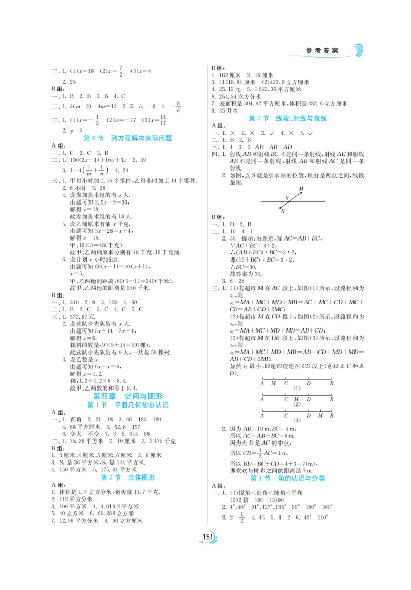 实验班小升初衔接数学_2024年人教版小学数学一二三四五六年级上册下册期中期末试a0747_小学全科《同步练习+精品试卷》打包下载（1-6年级单元月考期中期末试卷）_小升初中总复习