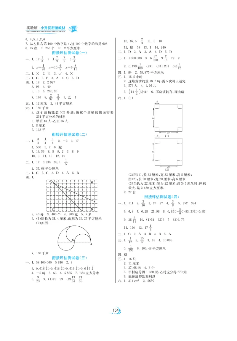 实验班小升初衔接数学_2024年人教版小学数学一二三四五六年级上册下册期中期末试a0747_小学全科《同步练习+精品试卷》打包下载（1-6年级单元月考期中期末试卷）_小升初中总复习