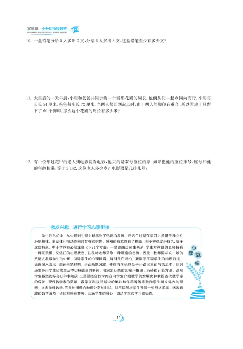 实验班小升初衔接数学_2024年人教版小学数学一二三四五六年级上册下册期中期末试a0747_小学全科《同步练习+精品试卷》打包下载（1-6年级单元月考期中期末试卷）_小升初中总复习