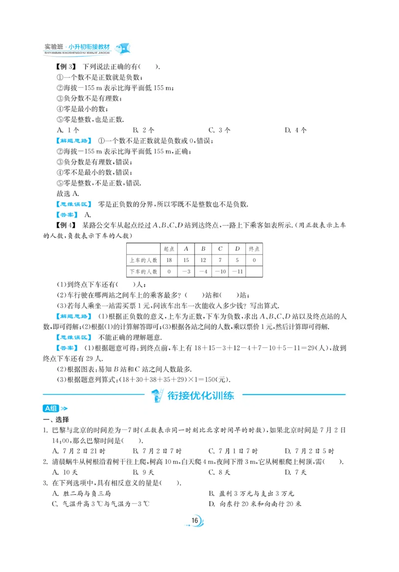 实验班小升初衔接数学_2024年人教版小学数学一二三四五六年级上册下册期中期末试a0747_小学全科《同步练习+精品试卷》打包下载（1-6年级单元月考期中期末试卷）_小升初中总复习