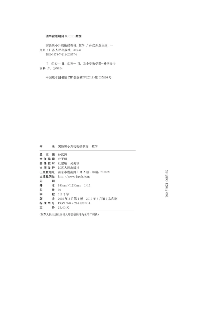 实验班小升初衔接数学_2024年人教版小学数学一二三四五六年级上册下册期中期末试a0747_小学全科《同步练习+精品试卷》打包下载（1-6年级单元月考期中期末试卷）_小升初中总复习