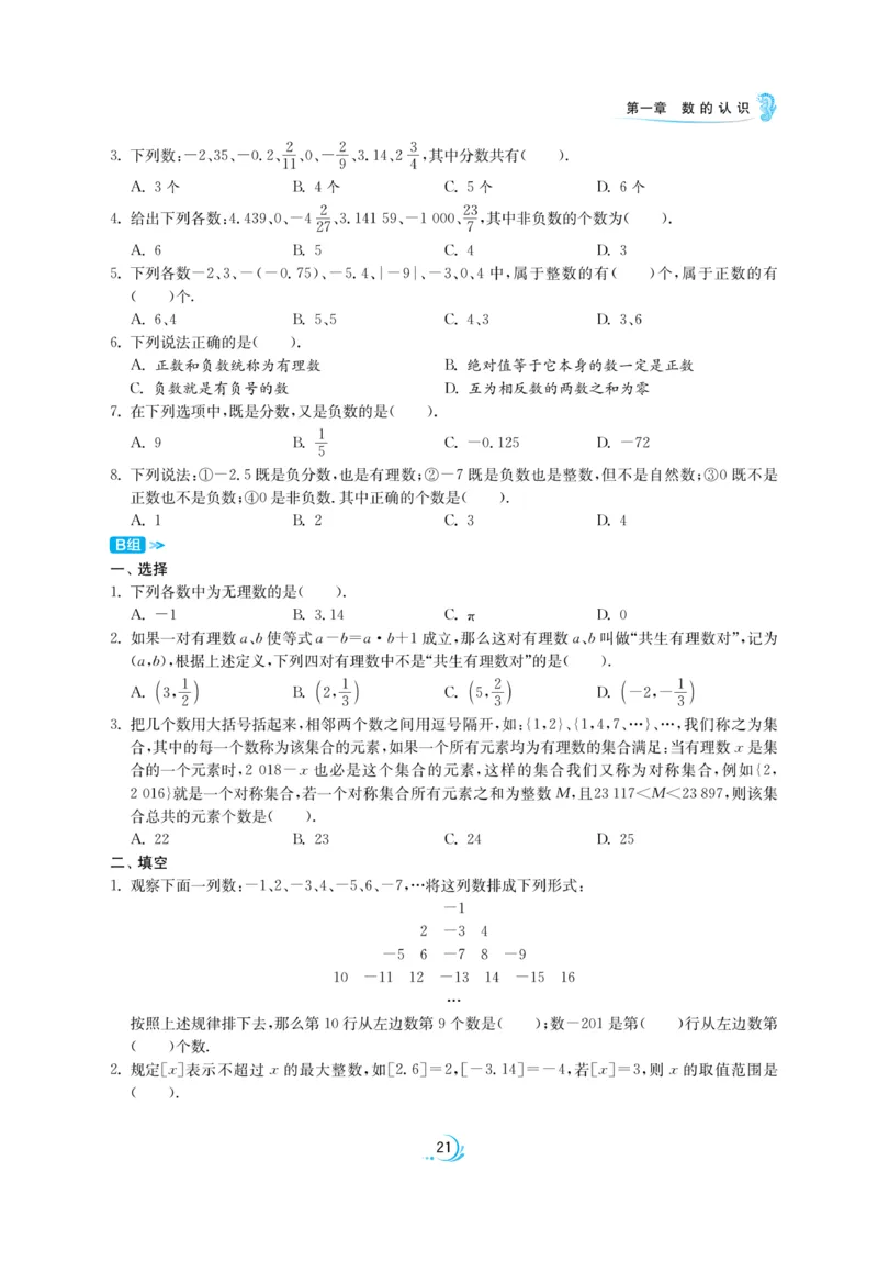 实验班小升初衔接数学_2024年人教版小学数学一二三四五六年级上册下册期中期末试a0747_小学全科《同步练习+精品试卷》打包下载（1-6年级单元月考期中期末试卷）_小升初中总复习