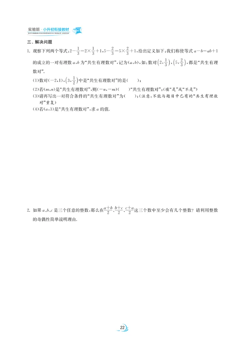 实验班小升初衔接数学_2024年人教版小学数学一二三四五六年级上册下册期中期末试a0747_小学全科《同步练习+精品试卷》打包下载（1-6年级单元月考期中期末试卷）_小升初中总复习