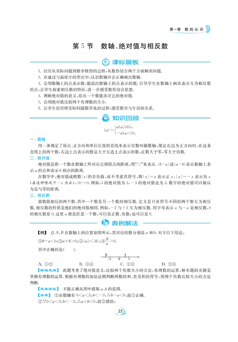 实验班小升初衔接数学_2024年人教版小学数学一二三四五六年级上册下册期中期末试a0747_小学全科《同步练习+精品试卷》打包下载（1-6年级单元月考期中期末试卷）_小升初中总复习