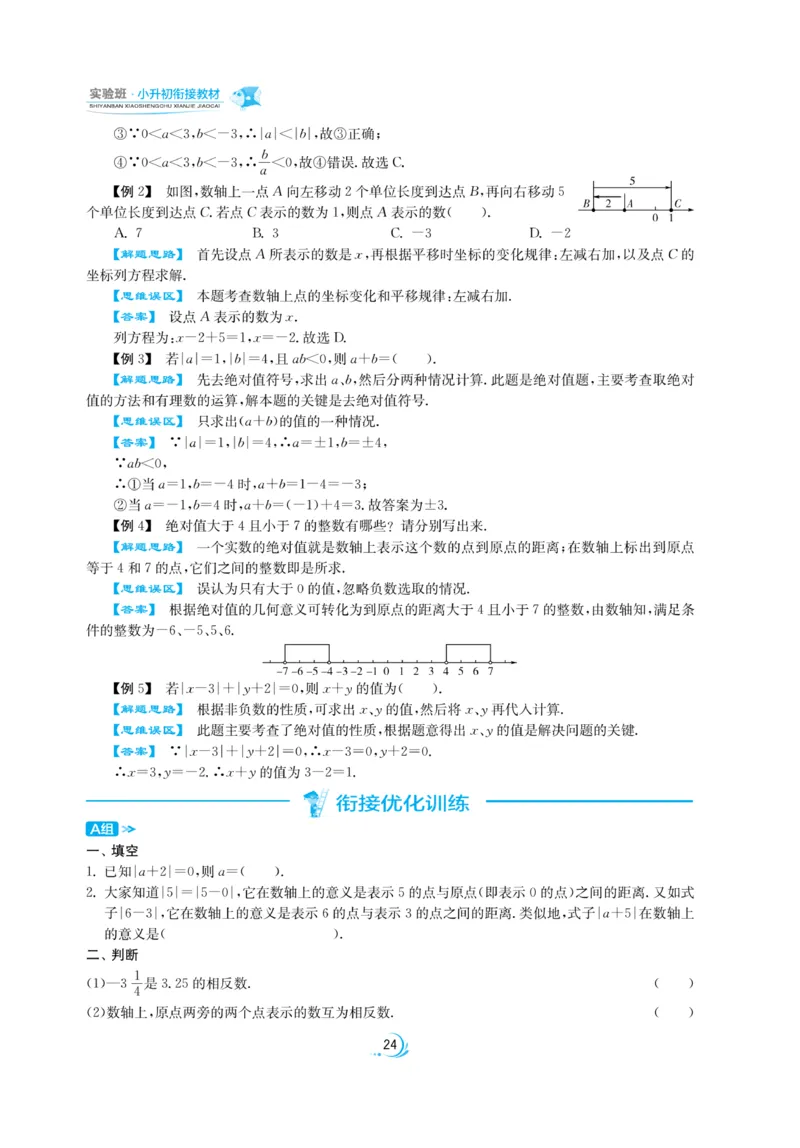 实验班小升初衔接数学_2024年人教版小学数学一二三四五六年级上册下册期中期末试a0747_小学全科《同步练习+精品试卷》打包下载（1-6年级单元月考期中期末试卷）_小升初中总复习