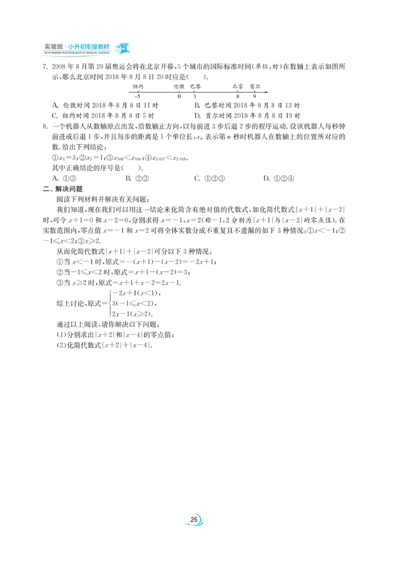 实验班小升初衔接数学_2024年人教版小学数学一二三四五六年级上册下册期中期末试a0747_小学全科《同步练习+精品试卷》打包下载（1-6年级单元月考期中期末试卷）_小升初中总复习