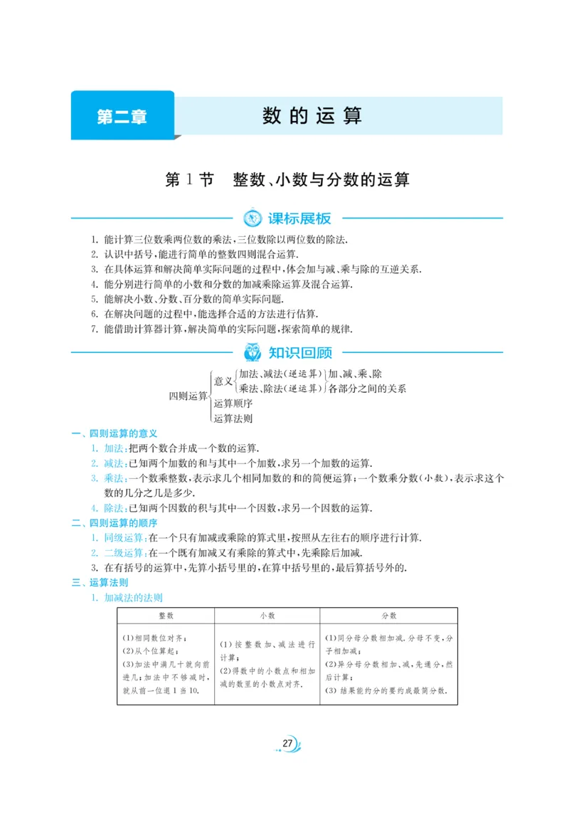 实验班小升初衔接数学_2024年人教版小学数学一二三四五六年级上册下册期中期末试a0747_小学全科《同步练习+精品试卷》打包下载（1-6年级单元月考期中期末试卷）_小升初中总复习