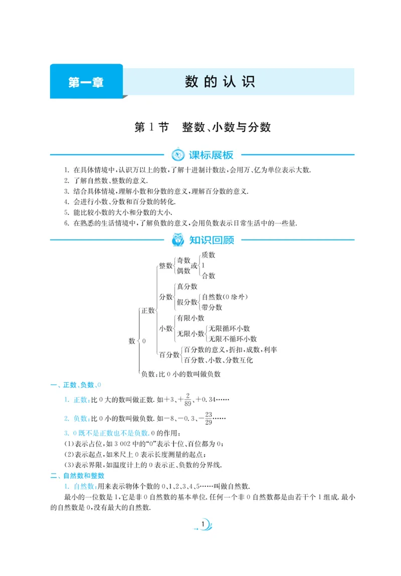 实验班小升初衔接数学_2024年人教版小学数学一二三四五六年级上册下册期中期末试a0747_小学全科《同步练习+精品试卷》打包下载（1-6年级单元月考期中期末试卷）_小升初中总复习