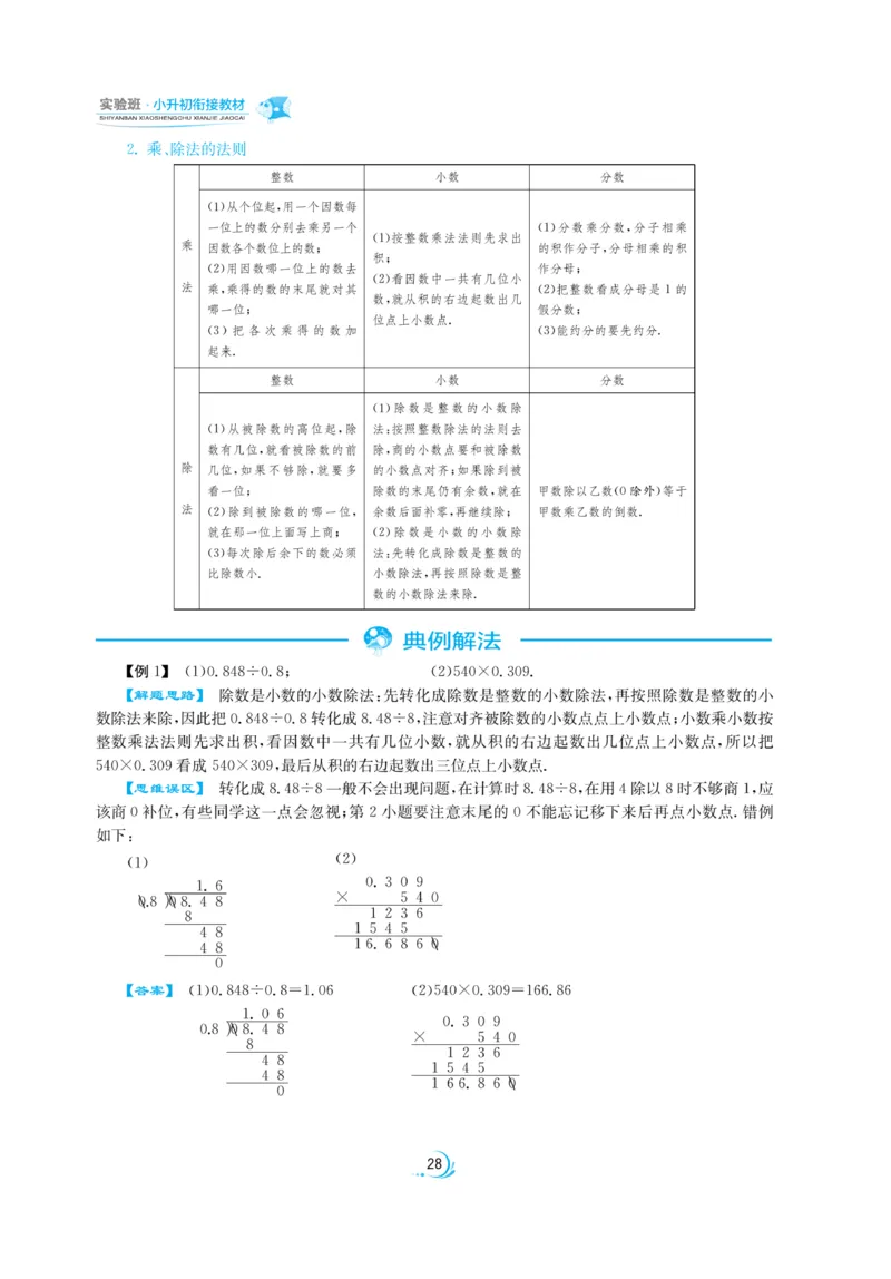 实验班小升初衔接数学_2024年人教版小学数学一二三四五六年级上册下册期中期末试a0747_小学全科《同步练习+精品试卷》打包下载（1-6年级单元月考期中期末试卷）_小升初中总复习