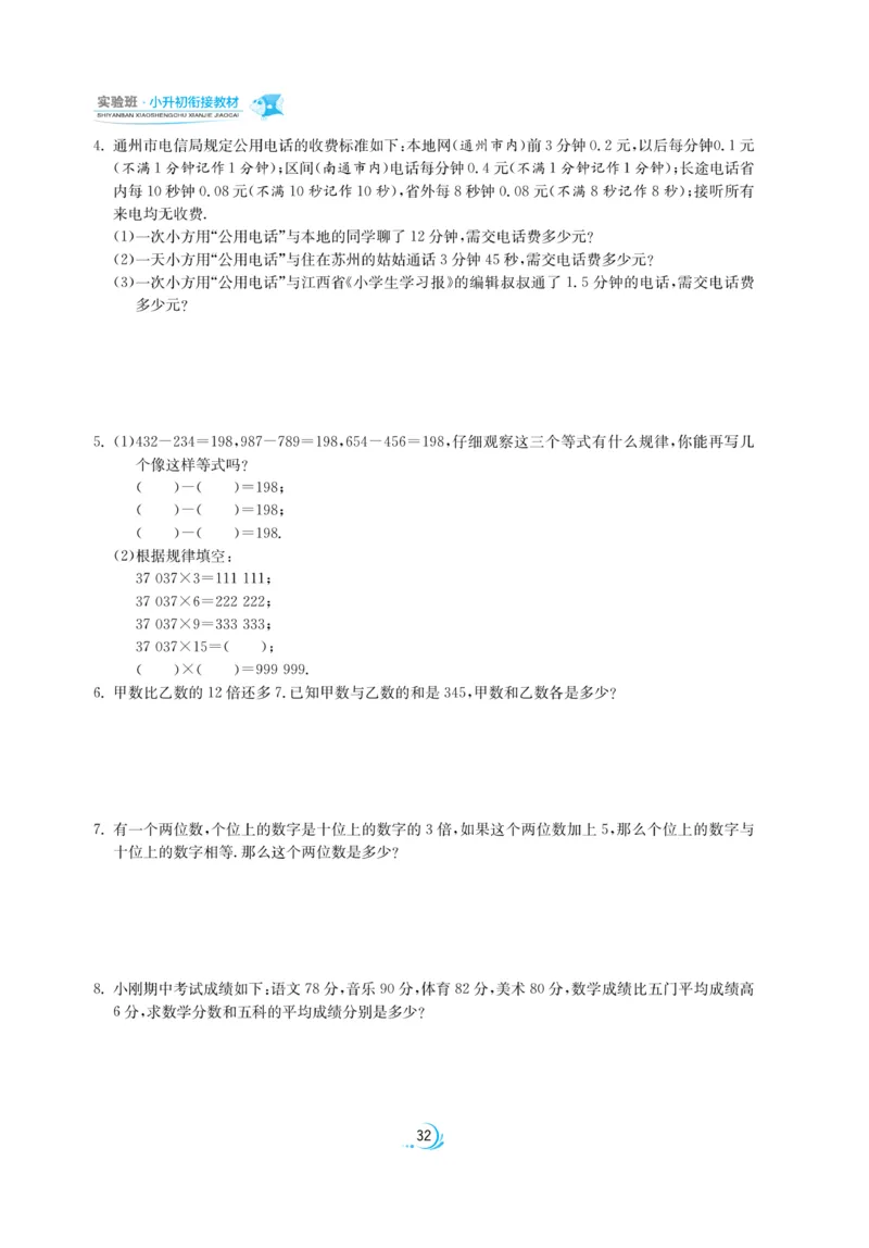 实验班小升初衔接数学_2024年人教版小学数学一二三四五六年级上册下册期中期末试a0747_小学全科《同步练习+精品试卷》打包下载（1-6年级单元月考期中期末试卷）_小升初中总复习