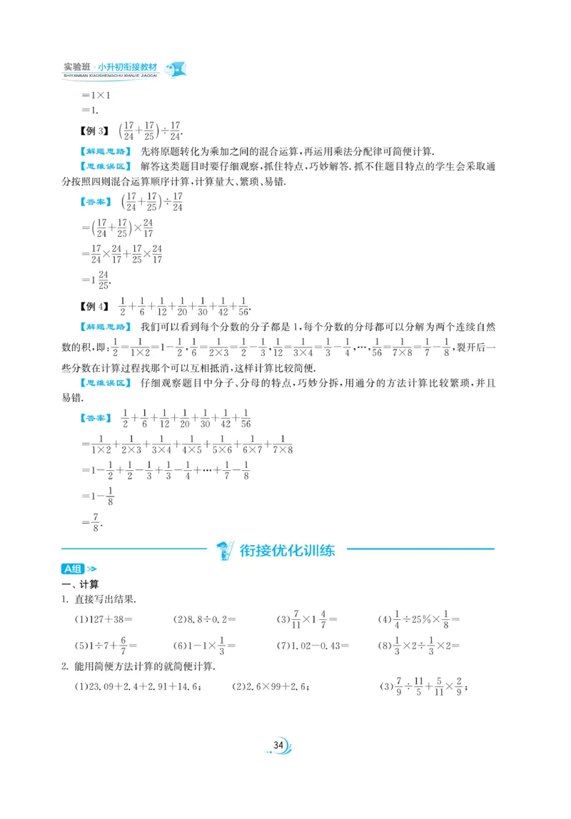 实验班小升初衔接数学_2024年人教版小学数学一二三四五六年级上册下册期中期末试a0747_小学全科《同步练习+精品试卷》打包下载（1-6年级单元月考期中期末试卷）_小升初中总复习