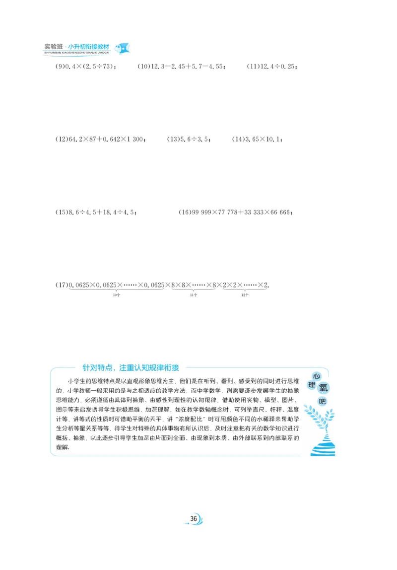 实验班小升初衔接数学_2024年人教版小学数学一二三四五六年级上册下册期中期末试a0747_小学全科《同步练习+精品试卷》打包下载（1-6年级单元月考期中期末试卷）_小升初中总复习