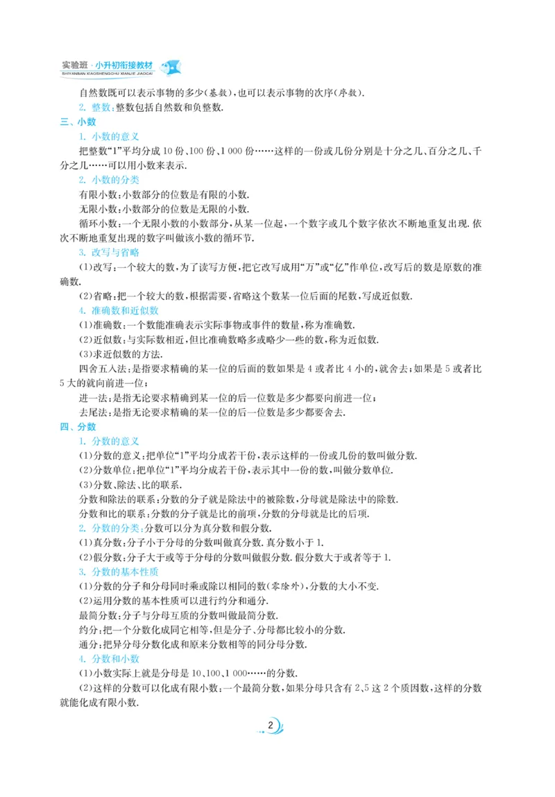 实验班小升初衔接数学_2024年人教版小学数学一二三四五六年级上册下册期中期末试a0747_小学全科《同步练习+精品试卷》打包下载（1-6年级单元月考期中期末试卷）_小升初中总复习