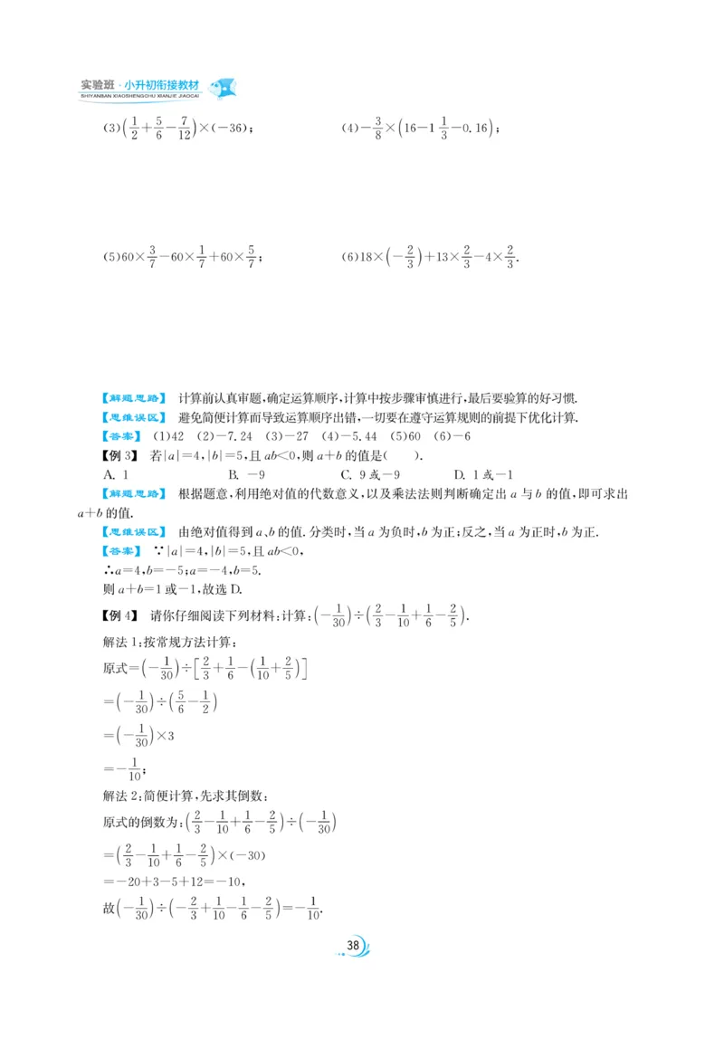 实验班小升初衔接数学_2024年人教版小学数学一二三四五六年级上册下册期中期末试a0747_小学全科《同步练习+精品试卷》打包下载（1-6年级单元月考期中期末试卷）_小升初中总复习