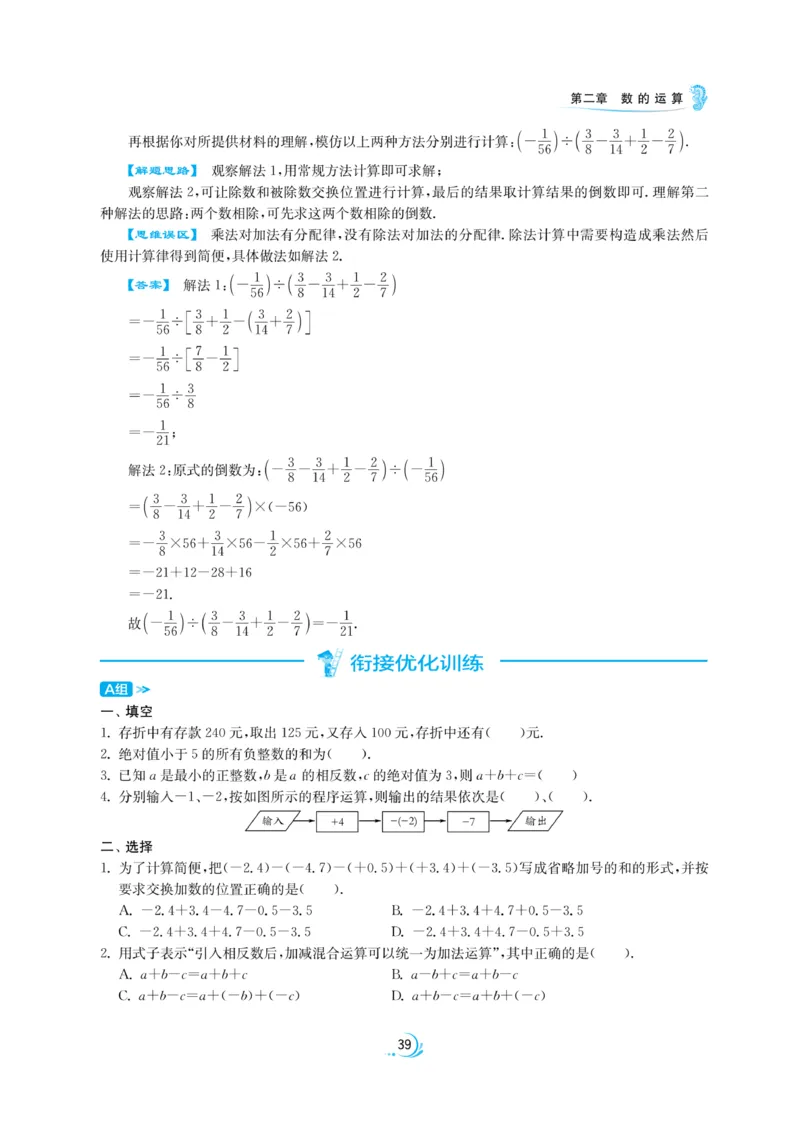 实验班小升初衔接数学_2024年人教版小学数学一二三四五六年级上册下册期中期末试a0747_小学全科《同步练习+精品试卷》打包下载（1-6年级单元月考期中期末试卷）_小升初中总复习