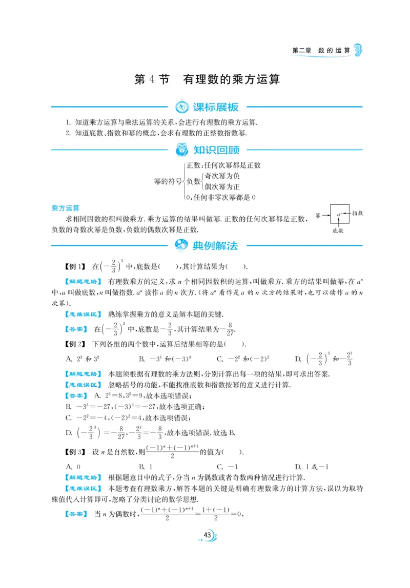 实验班小升初衔接数学_2024年人教版小学数学一二三四五六年级上册下册期中期末试a0747_小学全科《同步练习+精品试卷》打包下载（1-6年级单元月考期中期末试卷）_小升初中总复习
