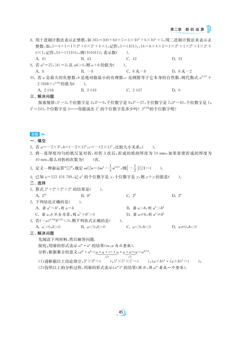 实验班小升初衔接数学_2024年人教版小学数学一二三四五六年级上册下册期中期末试a0747_小学全科《同步练习+精品试卷》打包下载（1-6年级单元月考期中期末试卷）_小升初中总复习