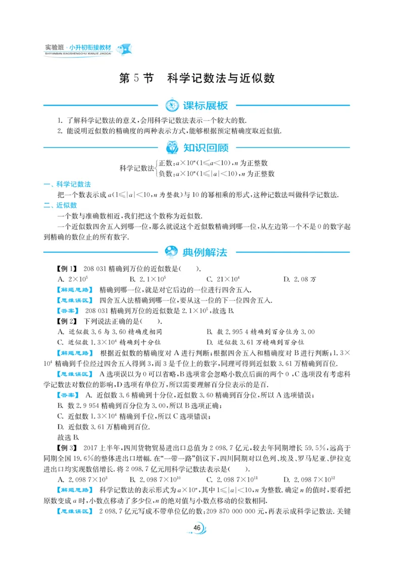 实验班小升初衔接数学_2024年人教版小学数学一二三四五六年级上册下册期中期末试a0747_小学全科《同步练习+精品试卷》打包下载（1-6年级单元月考期中期末试卷）_小升初中总复习