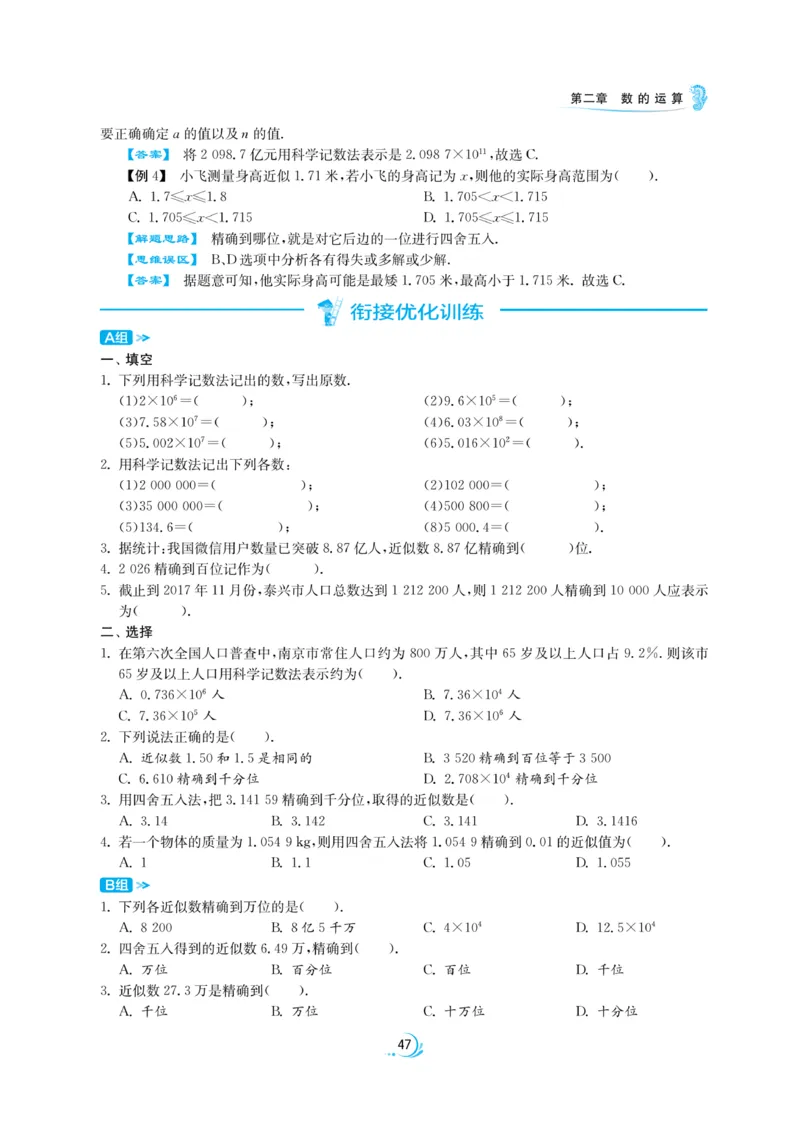 实验班小升初衔接数学_2024年人教版小学数学一二三四五六年级上册下册期中期末试a0747_小学全科《同步练习+精品试卷》打包下载（1-6年级单元月考期中期末试卷）_小升初中总复习