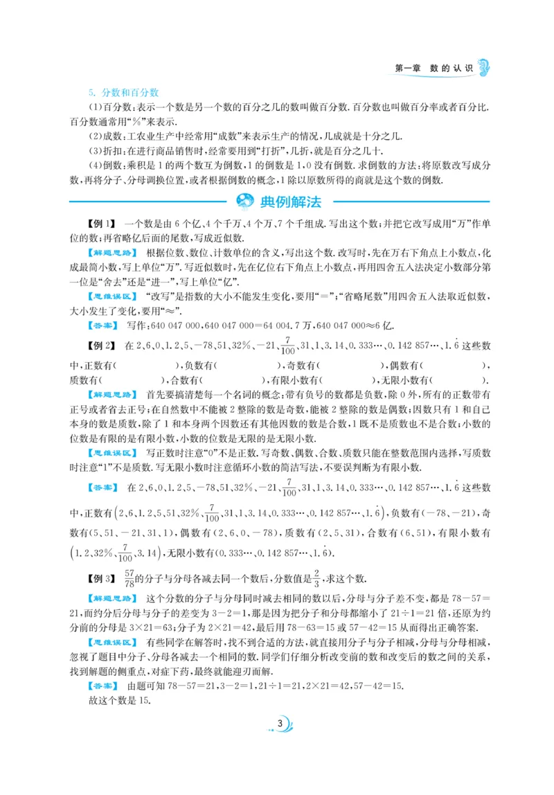 实验班小升初衔接数学_2024年人教版小学数学一二三四五六年级上册下册期中期末试a0747_小学全科《同步练习+精品试卷》打包下载（1-6年级单元月考期中期末试卷）_小升初中总复习
