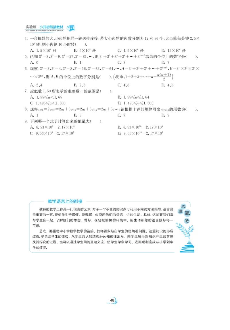 实验班小升初衔接数学_2024年人教版小学数学一二三四五六年级上册下册期中期末试a0747_小学全科《同步练习+精品试卷》打包下载（1-6年级单元月考期中期末试卷）_小升初中总复习