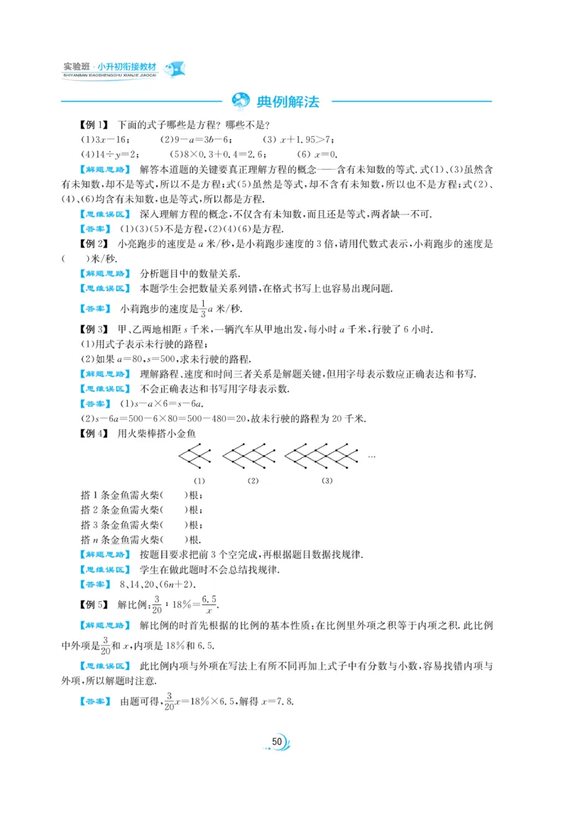 实验班小升初衔接数学_2024年人教版小学数学一二三四五六年级上册下册期中期末试a0747_小学全科《同步练习+精品试卷》打包下载（1-6年级单元月考期中期末试卷）_小升初中总复习