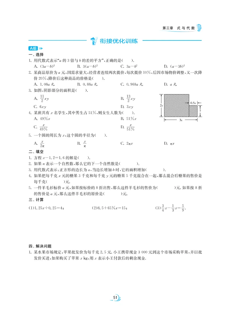 实验班小升初衔接数学_2024年人教版小学数学一二三四五六年级上册下册期中期末试a0747_小学全科《同步练习+精品试卷》打包下载（1-6年级单元月考期中期末试卷）_小升初中总复习