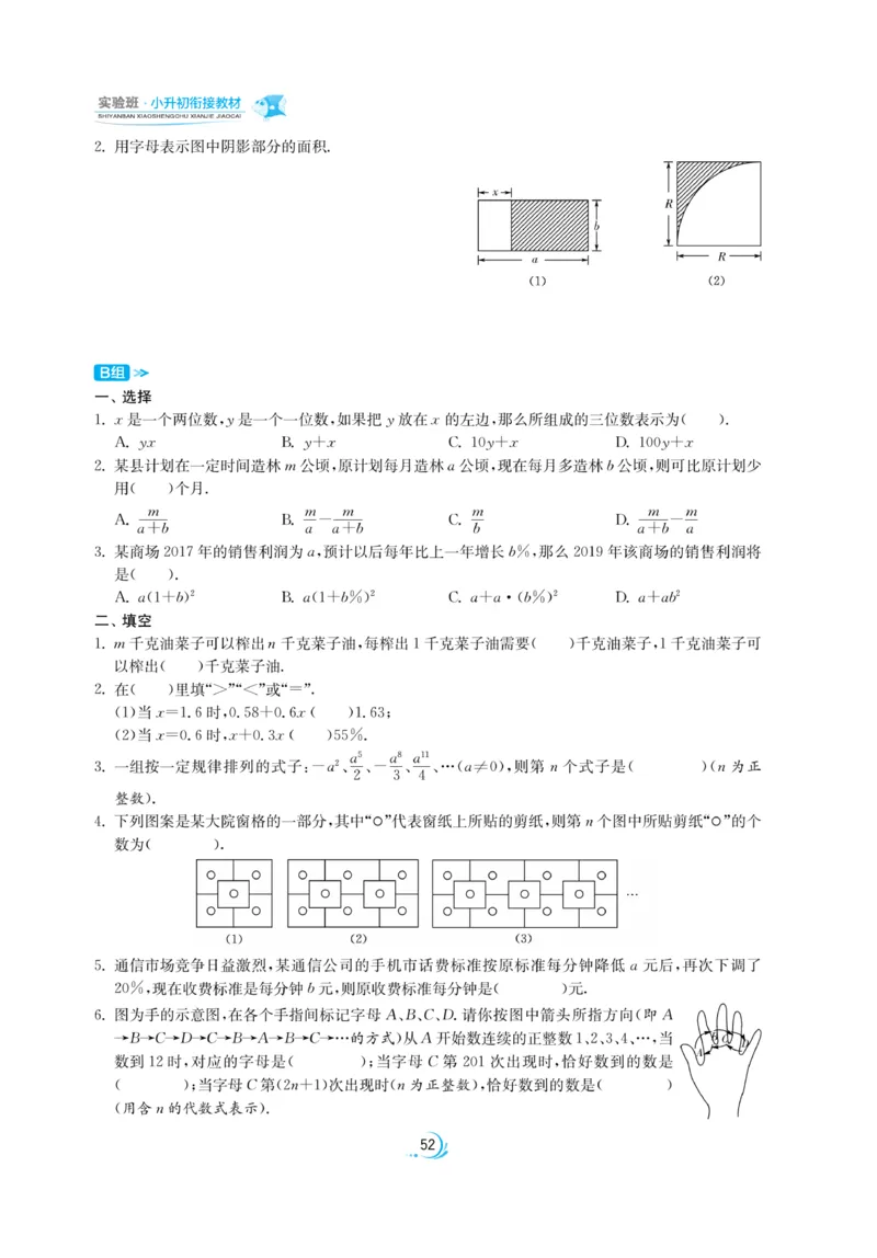 实验班小升初衔接数学_2024年人教版小学数学一二三四五六年级上册下册期中期末试a0747_小学全科《同步练习+精品试卷》打包下载（1-6年级单元月考期中期末试卷）_小升初中总复习