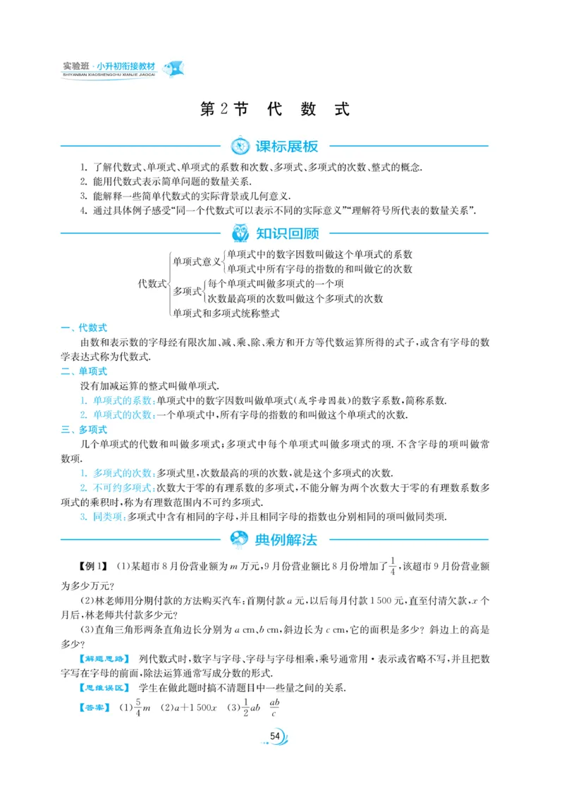 实验班小升初衔接数学_2024年人教版小学数学一二三四五六年级上册下册期中期末试a0747_小学全科《同步练习+精品试卷》打包下载（1-6年级单元月考期中期末试卷）_小升初中总复习