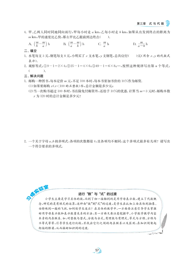 实验班小升初衔接数学_2024年人教版小学数学一二三四五六年级上册下册期中期末试a0747_小学全科《同步练习+精品试卷》打包下载（1-6年级单元月考期中期末试卷）_小升初中总复习