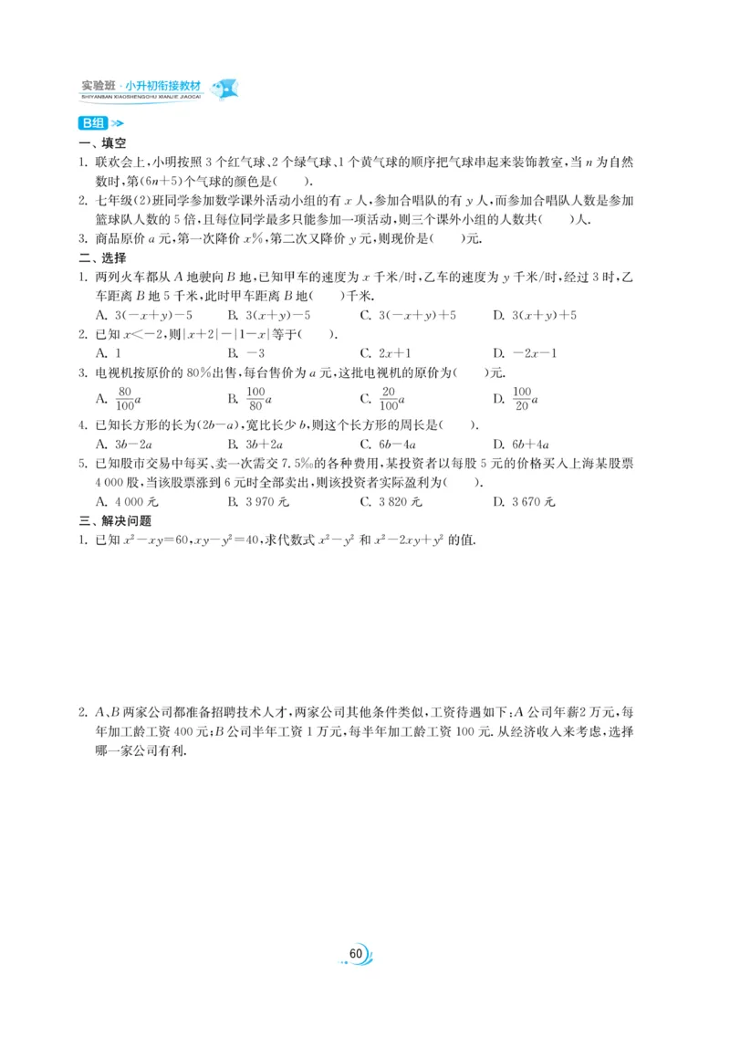 实验班小升初衔接数学_2024年人教版小学数学一二三四五六年级上册下册期中期末试a0747_小学全科《同步练习+精品试卷》打包下载（1-6年级单元月考期中期末试卷）_小升初中总复习