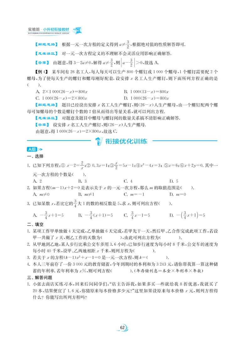实验班小升初衔接数学_2024年人教版小学数学一二三四五六年级上册下册期中期末试a0747_小学全科《同步练习+精品试卷》打包下载（1-6年级单元月考期中期末试卷）_小升初中总复习