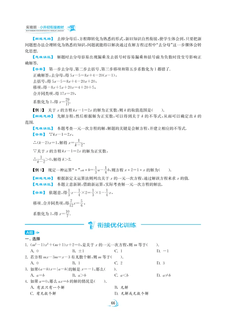 实验班小升初衔接数学_2024年人教版小学数学一二三四五六年级上册下册期中期末试a0747_小学全科《同步练习+精品试卷》打包下载（1-6年级单元月考期中期末试卷）_小升初中总复习