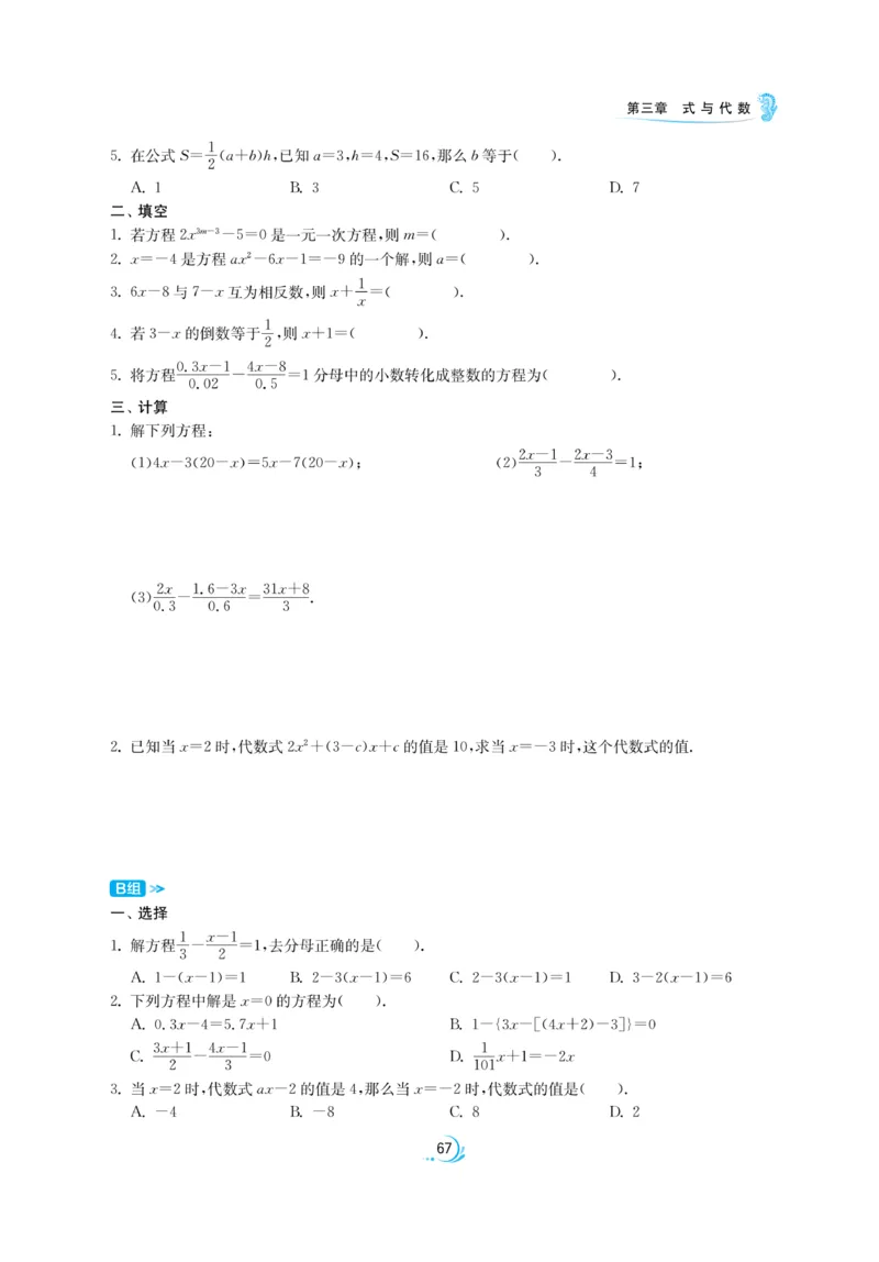 实验班小升初衔接数学_2024年人教版小学数学一二三四五六年级上册下册期中期末试a0747_小学全科《同步练习+精品试卷》打包下载（1-6年级单元月考期中期末试卷）_小升初中总复习