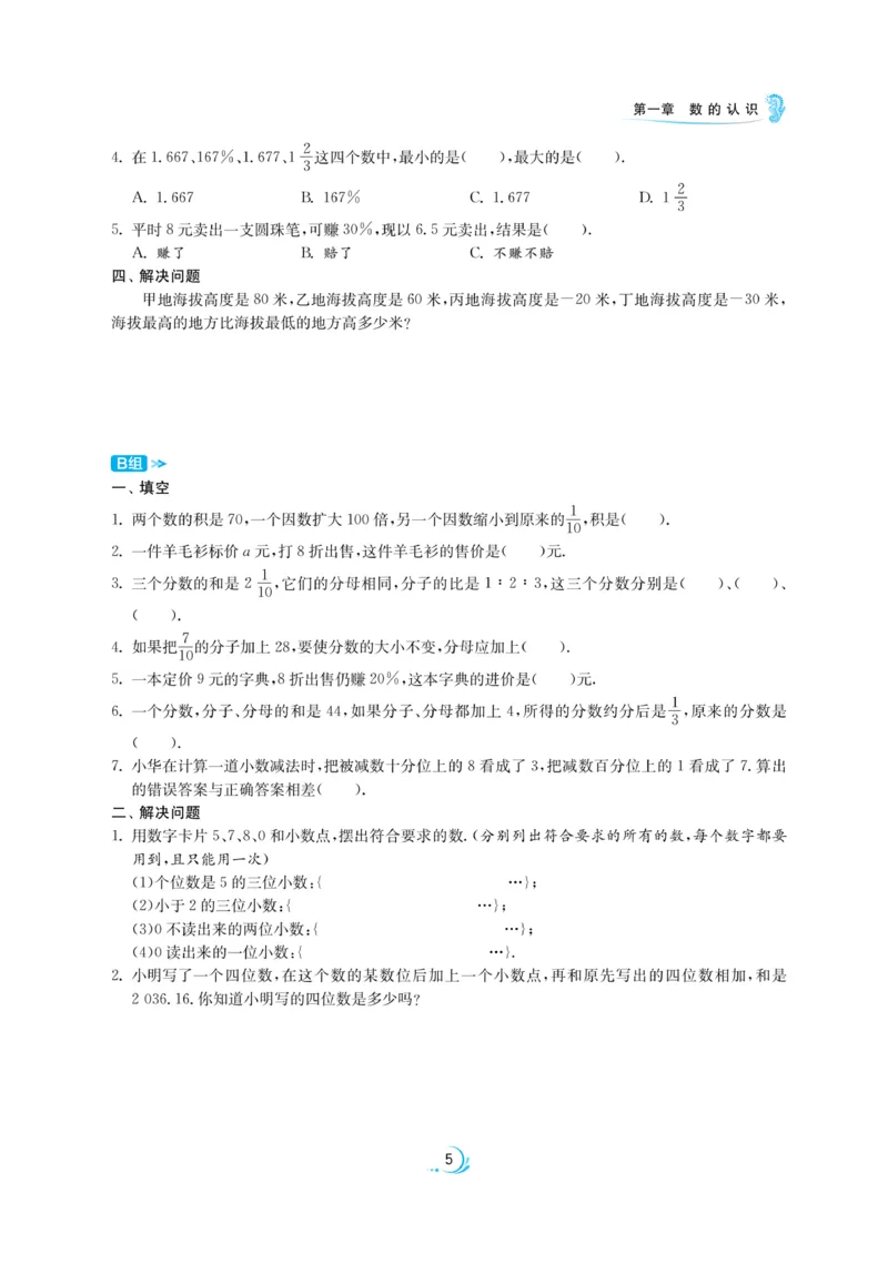 实验班小升初衔接数学_2024年人教版小学数学一二三四五六年级上册下册期中期末试a0747_小学全科《同步练习+精品试卷》打包下载（1-6年级单元月考期中期末试卷）_小升初中总复习