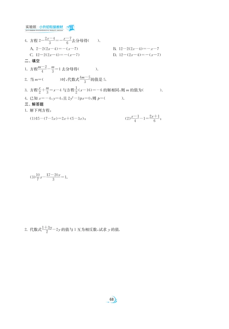 实验班小升初衔接数学_2024年人教版小学数学一二三四五六年级上册下册期中期末试a0747_小学全科《同步练习+精品试卷》打包下载（1-6年级单元月考期中期末试卷）_小升初中总复习