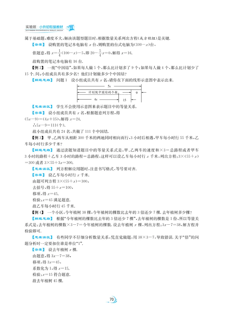 实验班小升初衔接数学_2024年人教版小学数学一二三四五六年级上册下册期中期末试a0747_小学全科《同步练习+精品试卷》打包下载（1-6年级单元月考期中期末试卷）_小升初中总复习