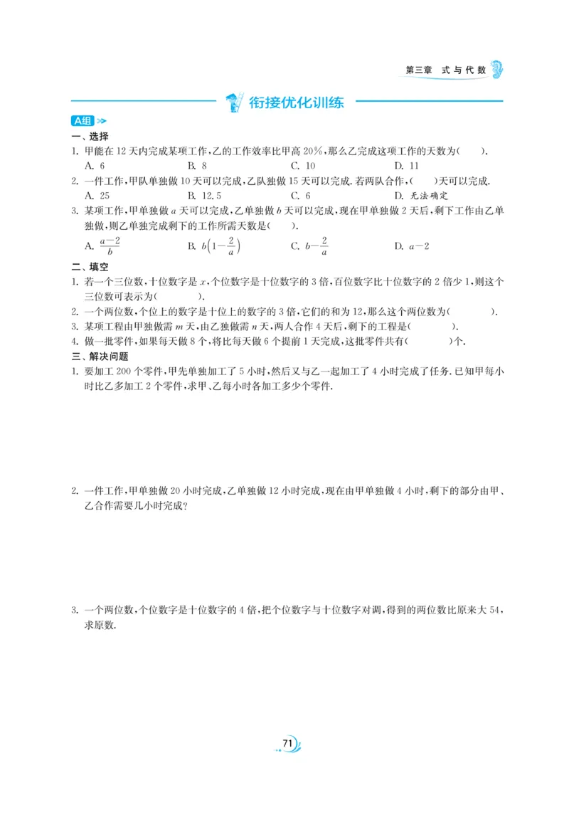 实验班小升初衔接数学_2024年人教版小学数学一二三四五六年级上册下册期中期末试a0747_小学全科《同步练习+精品试卷》打包下载（1-6年级单元月考期中期末试卷）_小升初中总复习