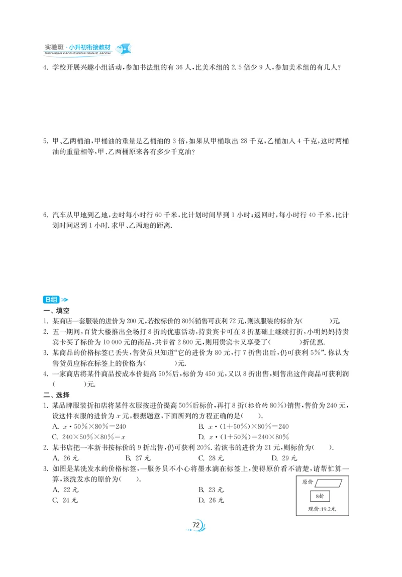 实验班小升初衔接数学_2024年人教版小学数学一二三四五六年级上册下册期中期末试a0747_小学全科《同步练习+精品试卷》打包下载（1-6年级单元月考期中期末试卷）_小升初中总复习