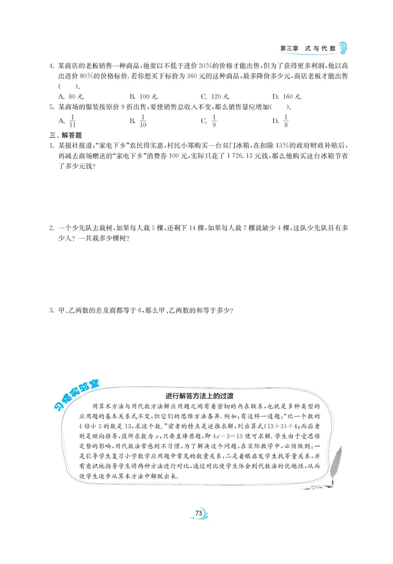 实验班小升初衔接数学_2024年人教版小学数学一二三四五六年级上册下册期中期末试a0747_小学全科《同步练习+精品试卷》打包下载（1-6年级单元月考期中期末试卷）_小升初中总复习