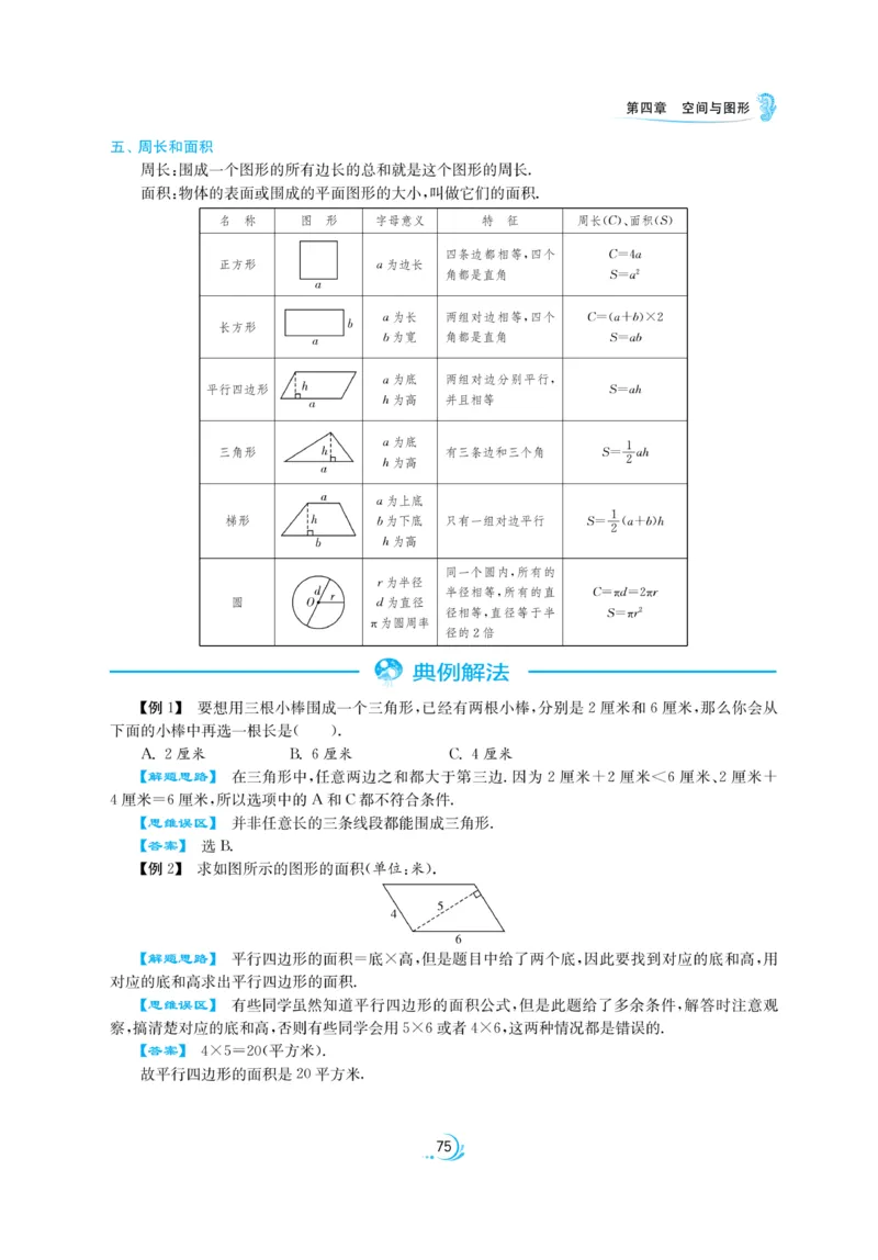 实验班小升初衔接数学_2024年人教版小学数学一二三四五六年级上册下册期中期末试a0747_小学全科《同步练习+精品试卷》打包下载（1-6年级单元月考期中期末试卷）_小升初中总复习