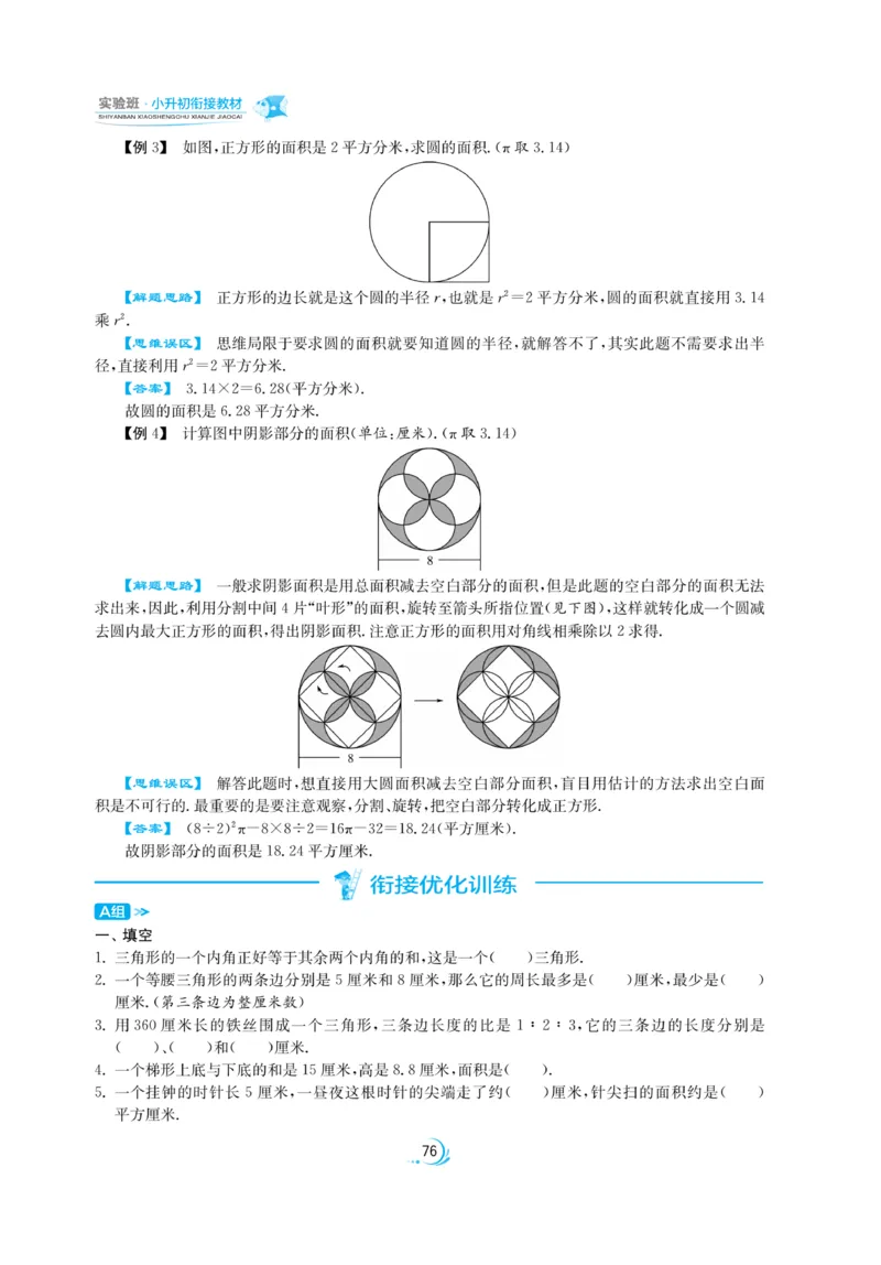 实验班小升初衔接数学_2024年人教版小学数学一二三四五六年级上册下册期中期末试a0747_小学全科《同步练习+精品试卷》打包下载（1-6年级单元月考期中期末试卷）_小升初中总复习