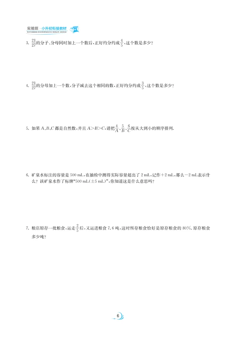 实验班小升初衔接数学_2024年人教版小学数学一二三四五六年级上册下册期中期末试a0747_小学全科《同步练习+精品试卷》打包下载（1-6年级单元月考期中期末试卷）_小升初中总复习